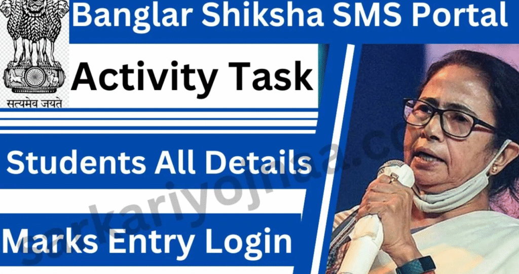 Banglar Shiksha SMS Portal Login